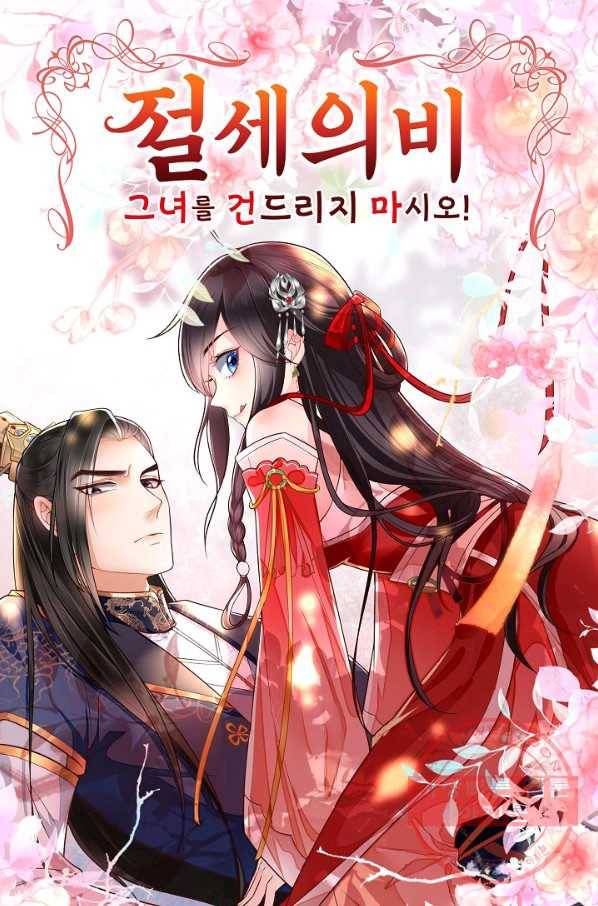 절세의비 119화 1