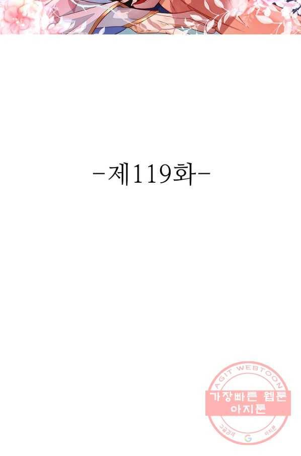 절세의비 119화 2