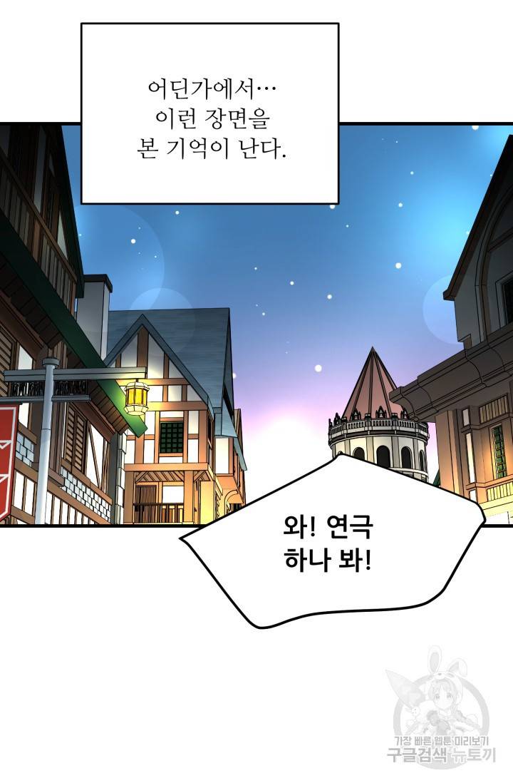 눈을 떠보니 마왕이 되어있었습니다 35화 4