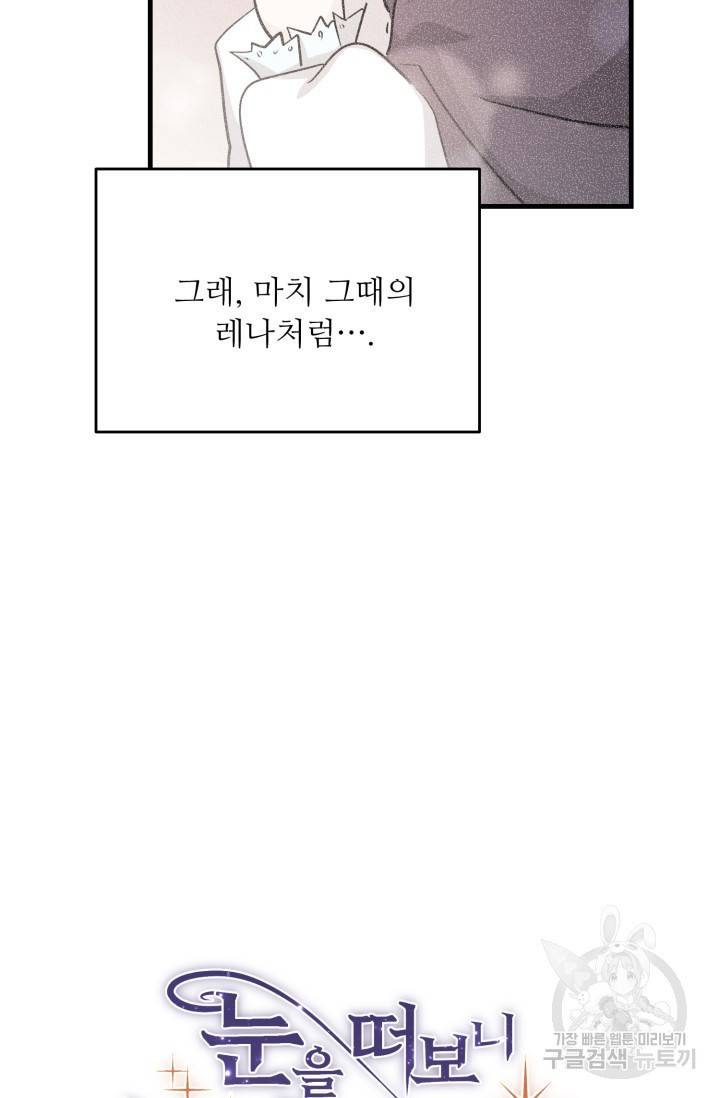 눈을 떠보니 마왕이 되어있었습니다 35화 7