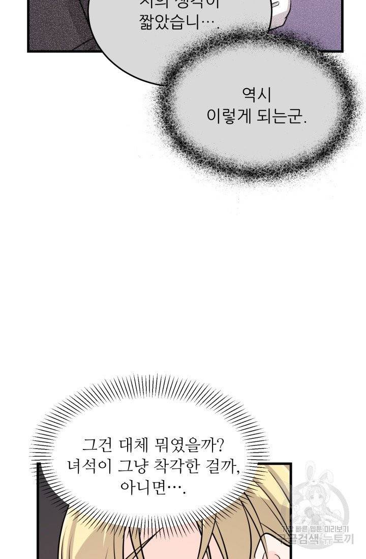 눈을 떠보니 마왕이 되어있었습니다 35화 10