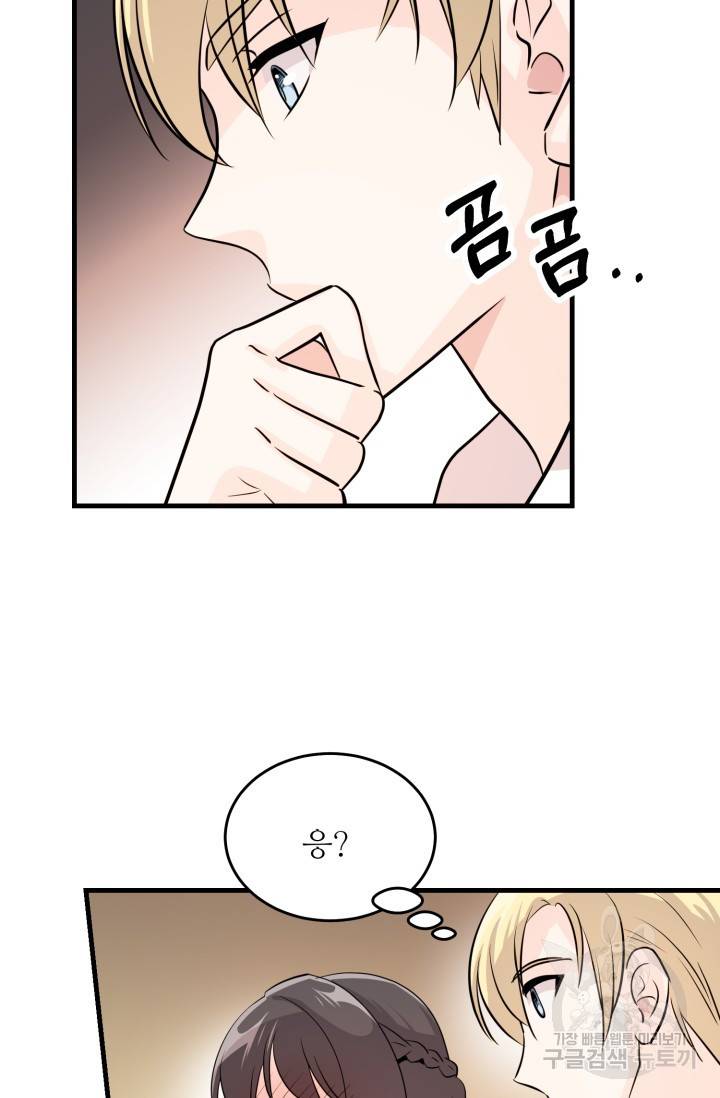눈을 떠보니 마왕이 되어있었습니다 35화 11