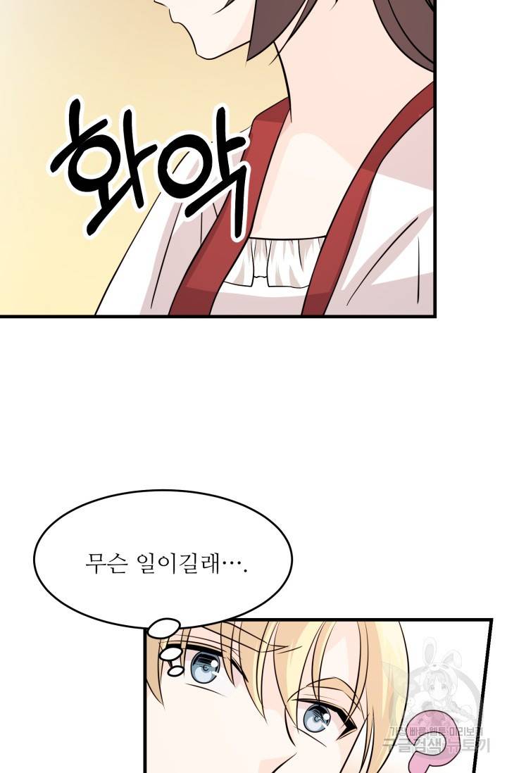 눈을 떠보니 마왕이 되어있었습니다 35화 13