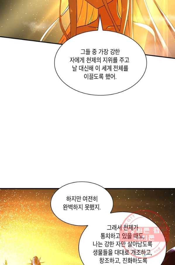 수련만 삼천년 156화 15