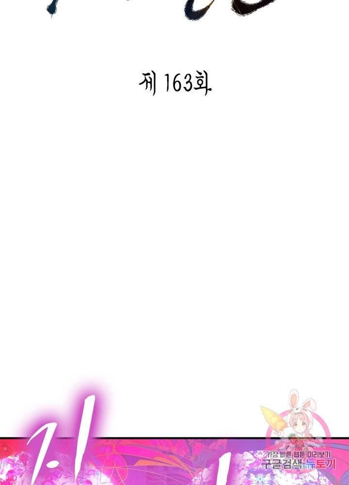 수련만 삼천년 163화 2