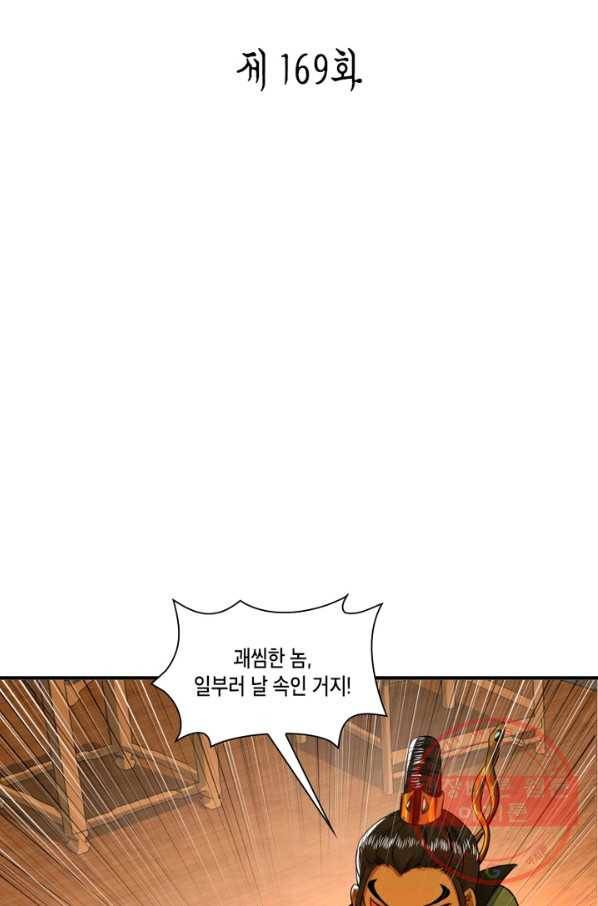 수련만 삼천년 169화 2