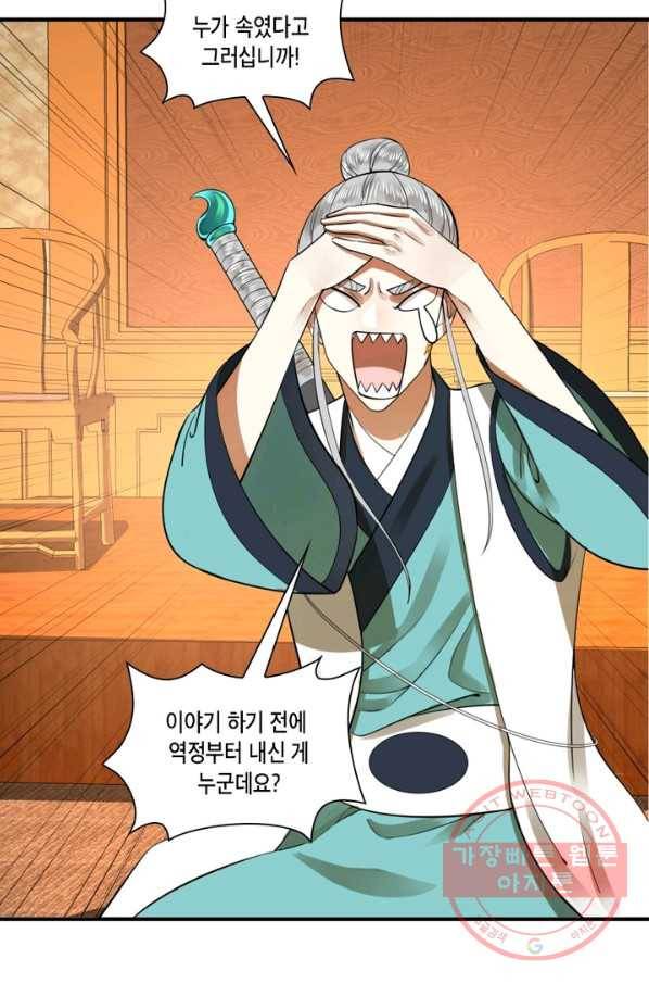 수련만 삼천년 169화 4