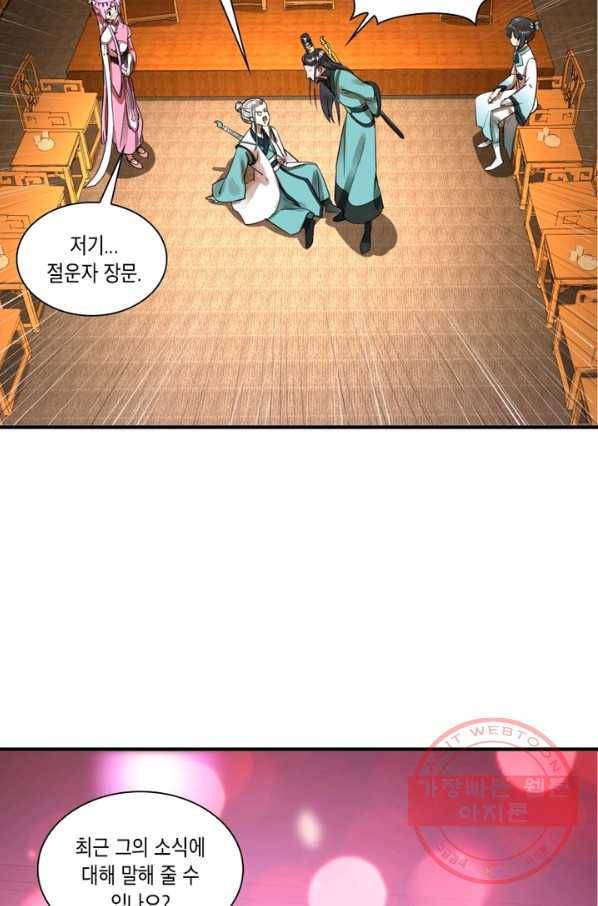 수련만 삼천년 169화 7