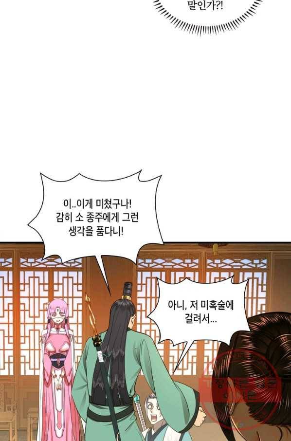 수련만 삼천년 169화 11