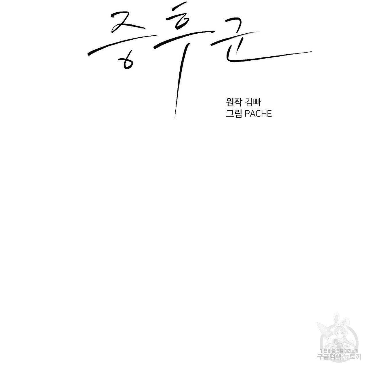 증후군 32화 27