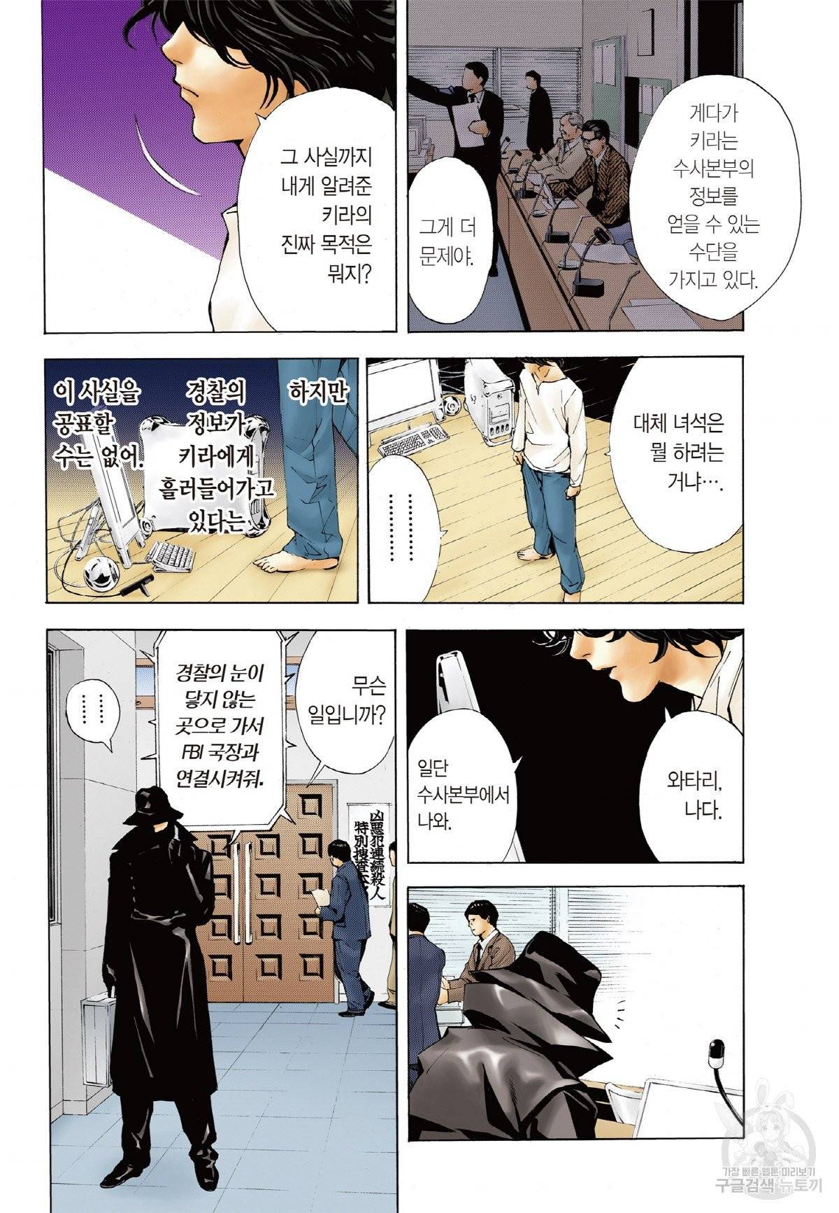 데스노트 컬러판 4화 5