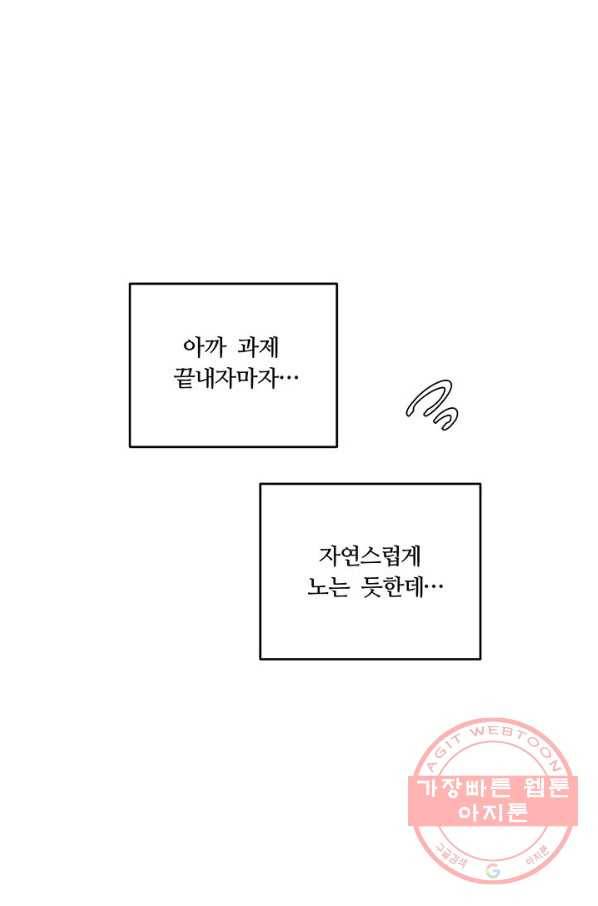 나만의 계약천사 14화 12