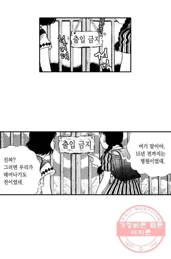 빨간 마스크 괴담 13화 4