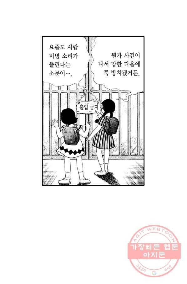 빨간 마스크 괴담 13화 5