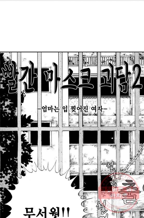 빨간 마스크 괴담 13화 8