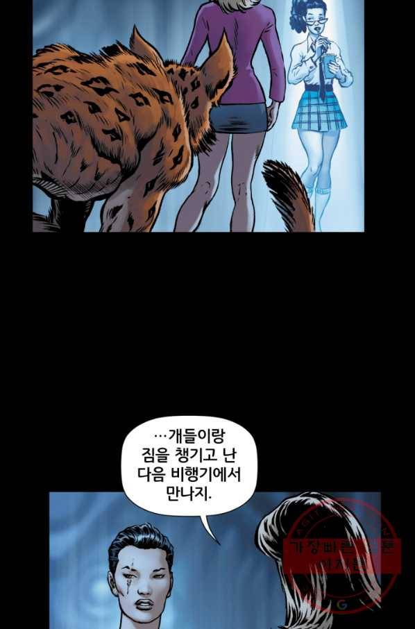 원더 우먼 30화 20