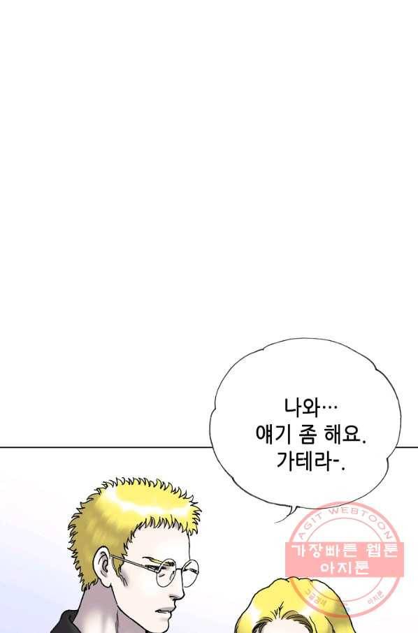 카야 171화 part6 진실 2