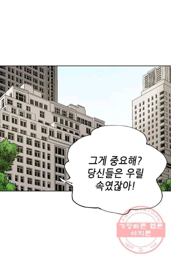 카야 171화 part6 진실 10