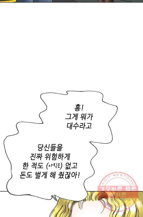 카야 171화 part6 진실 12