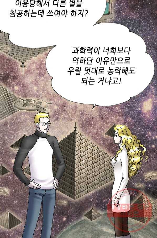 카야 171화 part6 진실 16