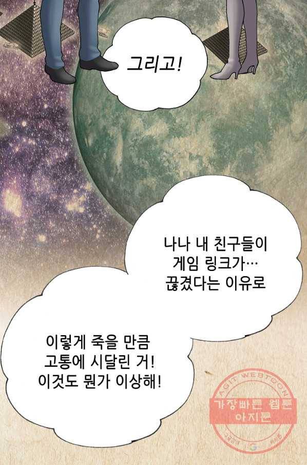 카야 171화 part6 진실 17