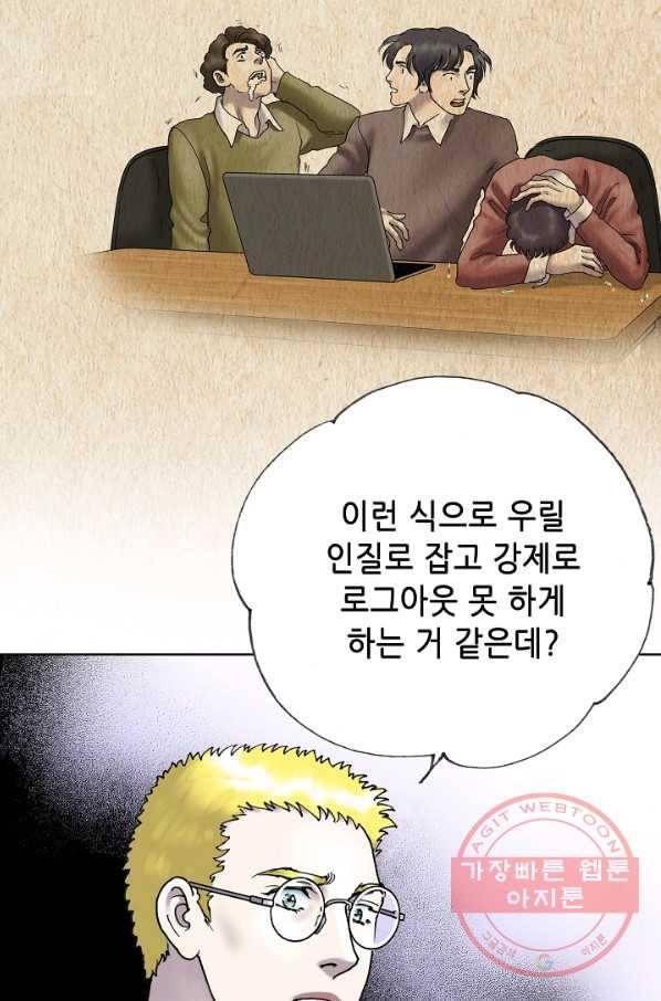 카야 171화 part6 진실 18