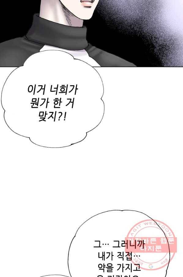 카야 171화 part6 진실 19