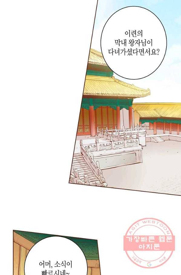 85. 눈이 나려 꽃 43화 (1) 28