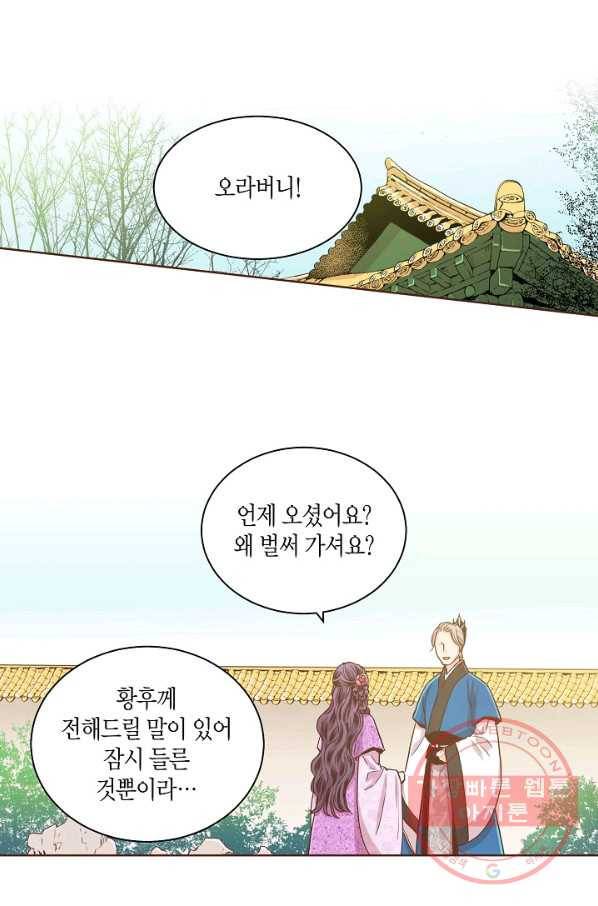 85. 눈이 나려 꽃 43화 (1) 38