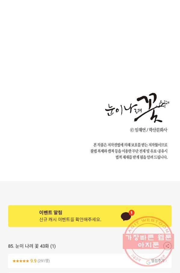 85. 눈이 나려 꽃 43화 (1) 42