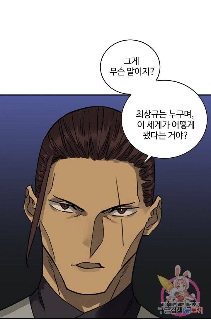 전무: 최강 무도 계승패 166화 4