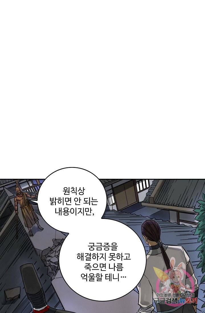 전무: 최강 무도 계승패 166화 5