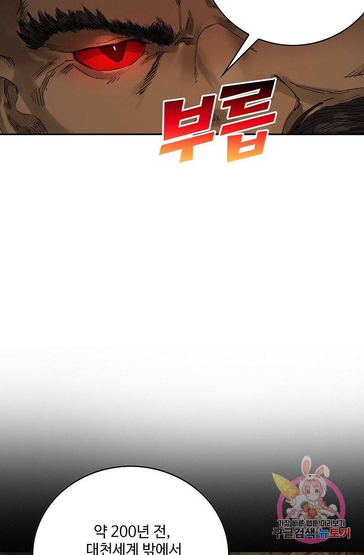 전무: 최강 무도 계승패 166화 7