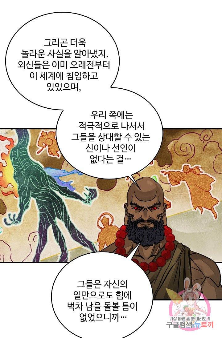 전무: 최강 무도 계승패 166화 11