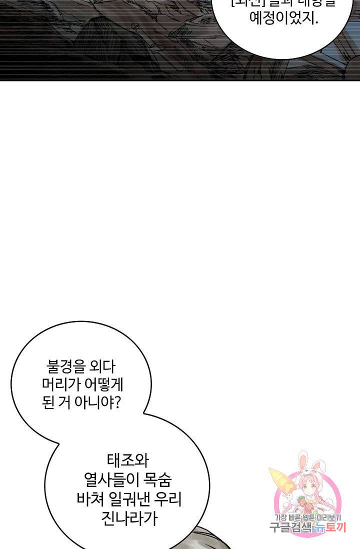 전무: 최강 무도 계승패 166화 15
