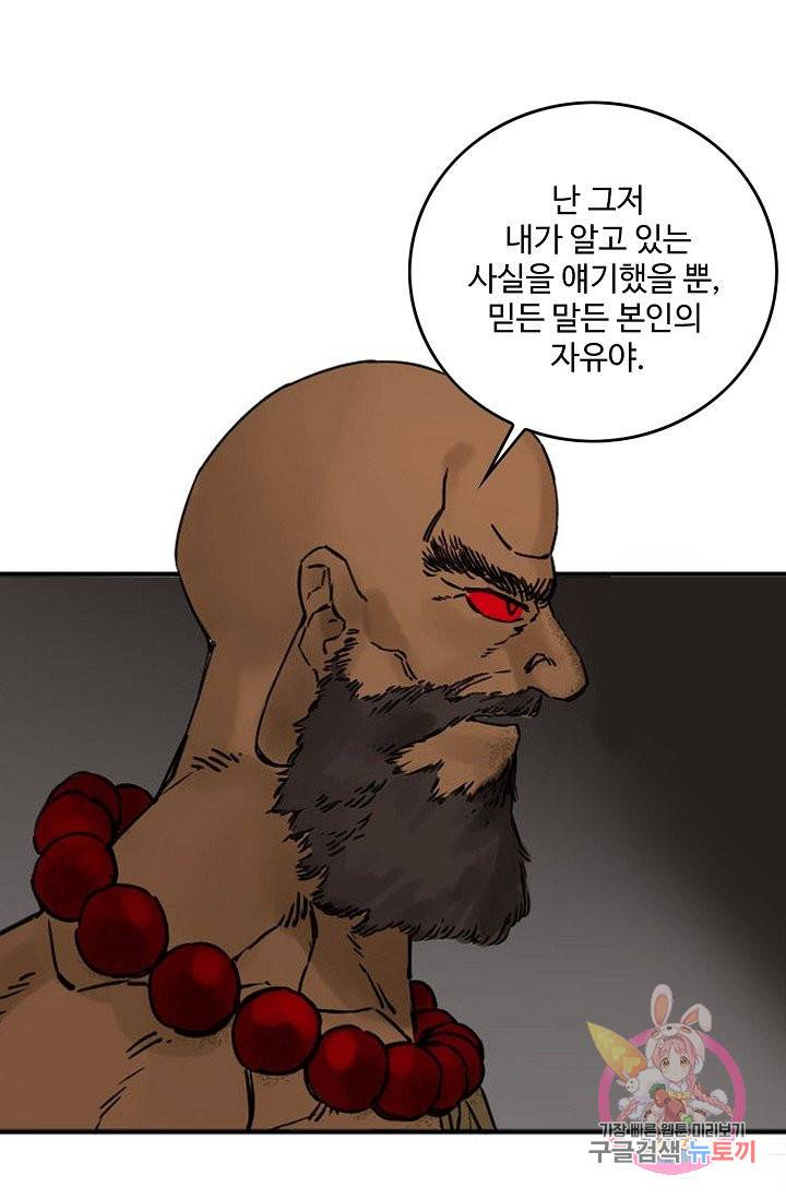 전무: 최강 무도 계승패 166화 17