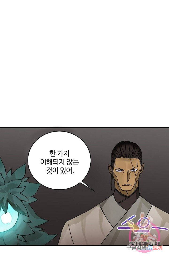 전무: 최강 무도 계승패 166화 18
