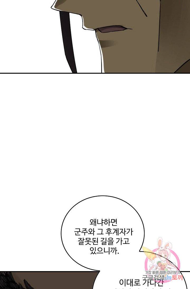 전무: 최강 무도 계승패 166화 21