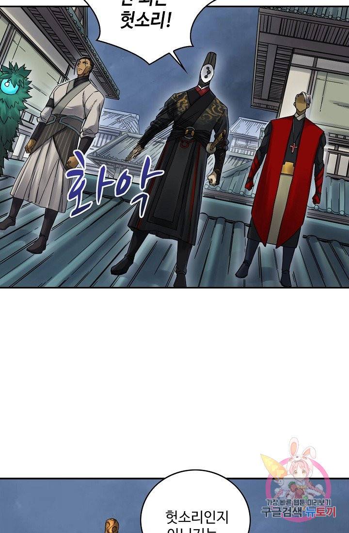 전무: 최강 무도 계승패 166화 23