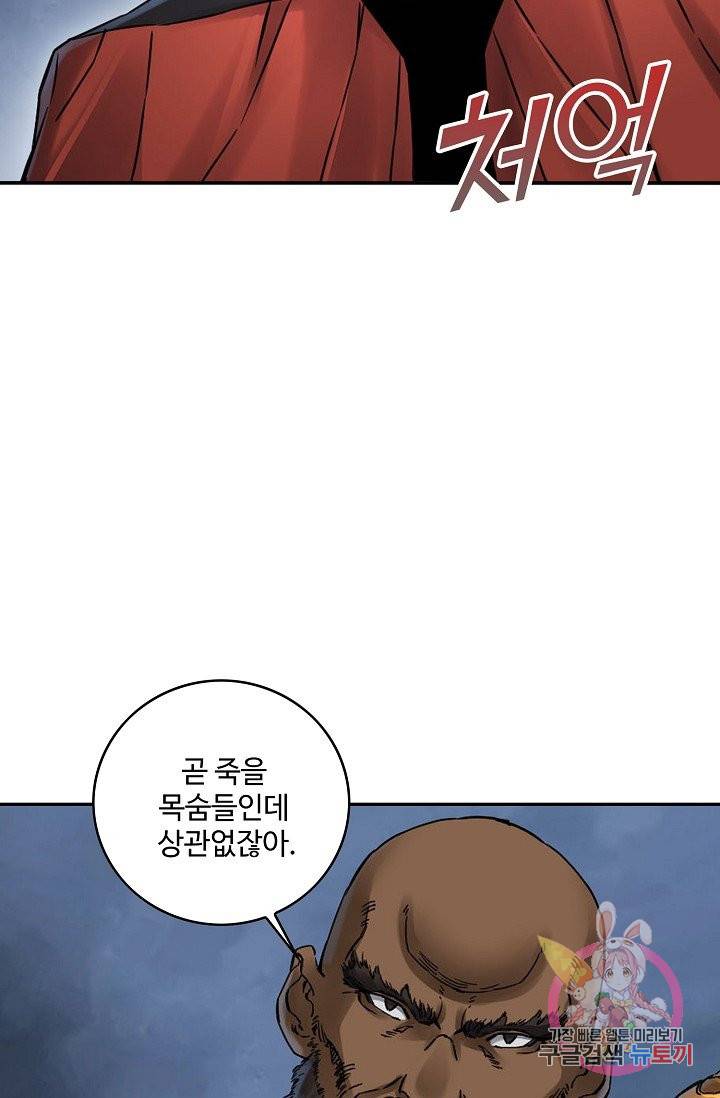 전무: 최강 무도 계승패 166화 28