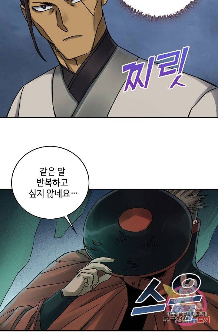 전무: 최강 무도 계승패 166화 30