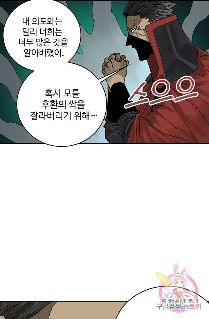 전무: 최강 무도 계승패 166화 45