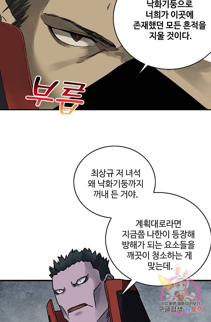 전무: 최강 무도 계승패 166화 46