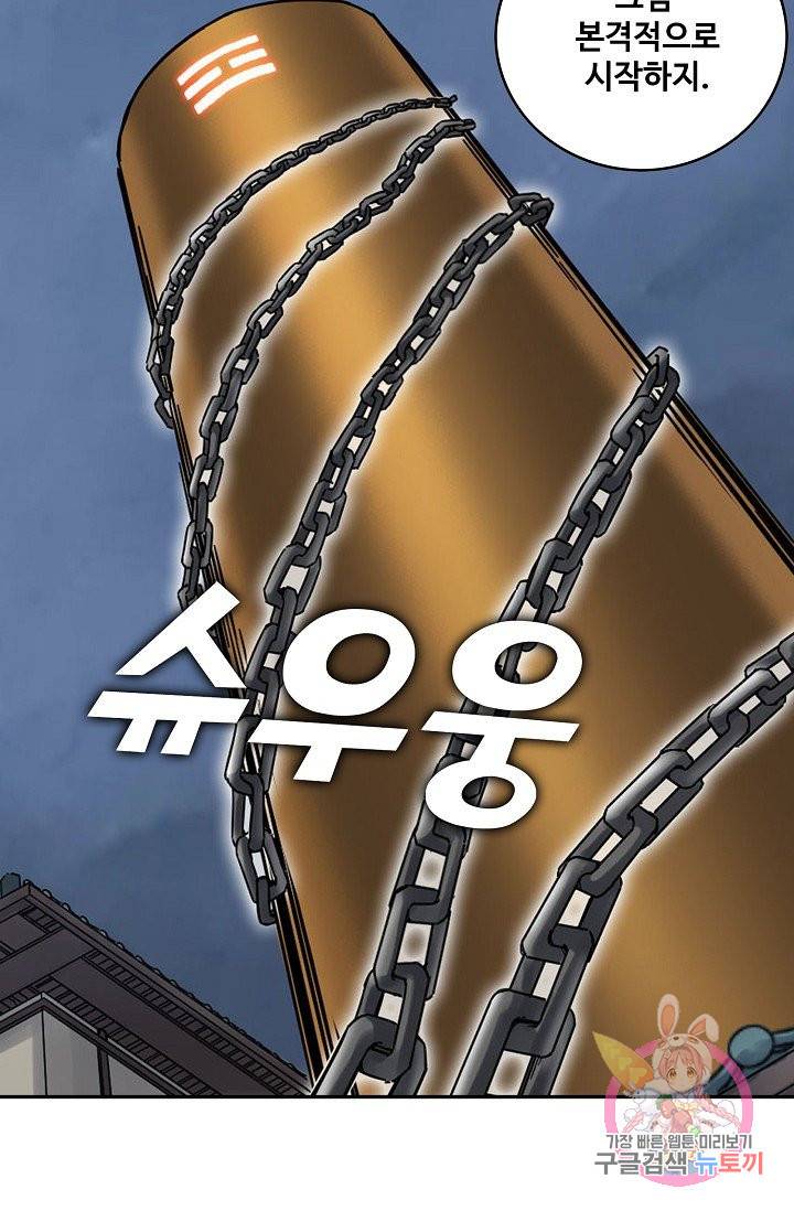 전무: 최강 무도 계승패 166화 50