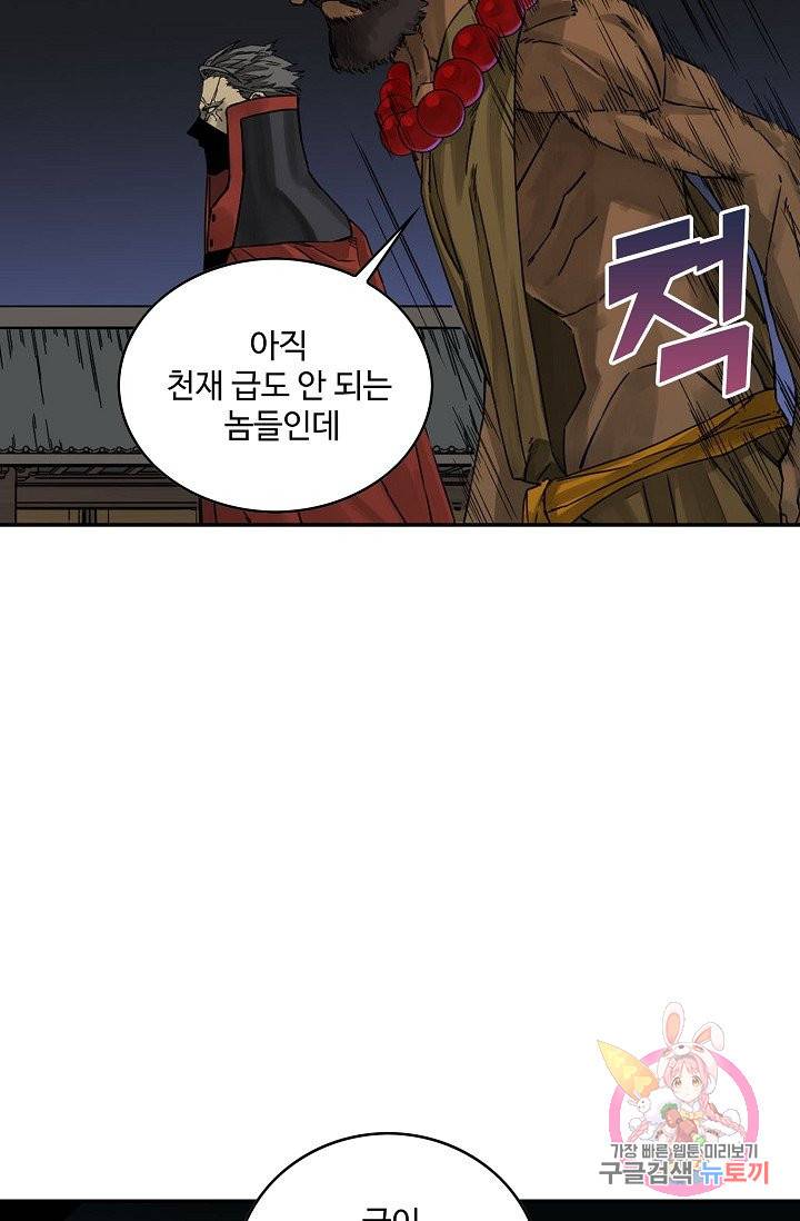 전무: 최강 무도 계승패 166화 56