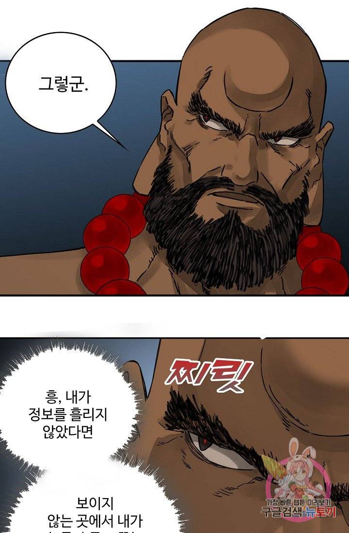 전무: 최강 무도 계승패 166화 59