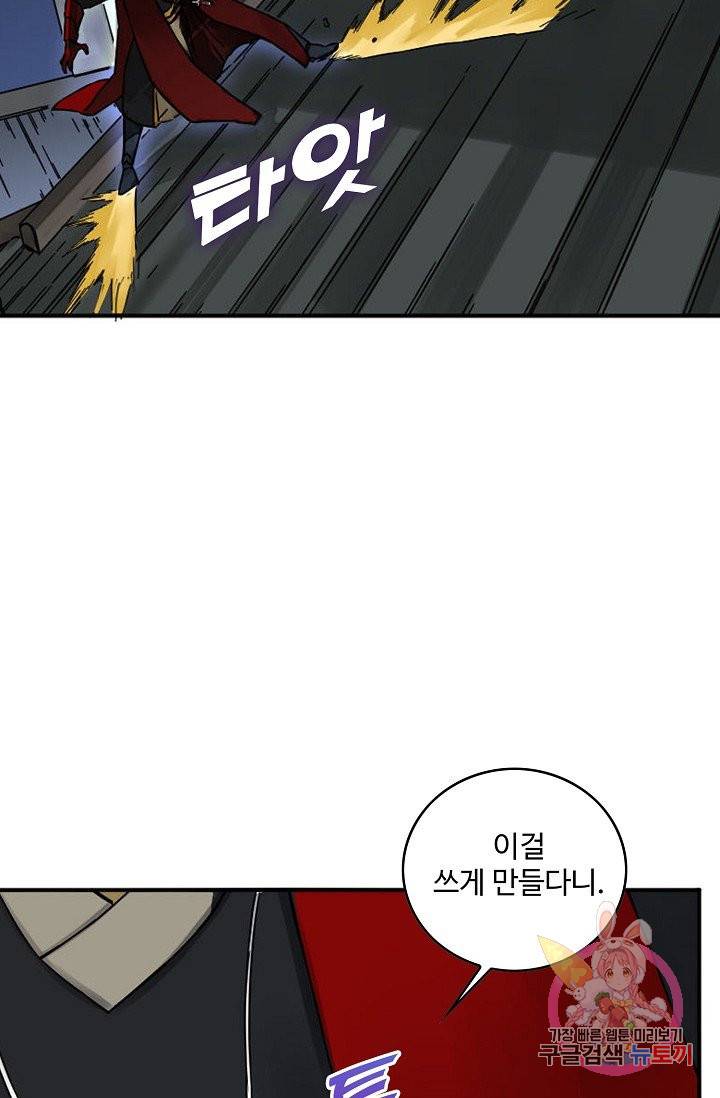 전무: 최강 무도 계승패 166화 63
