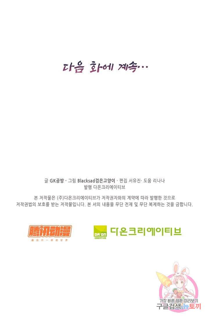 전무: 최강 무도 계승패 166화 70