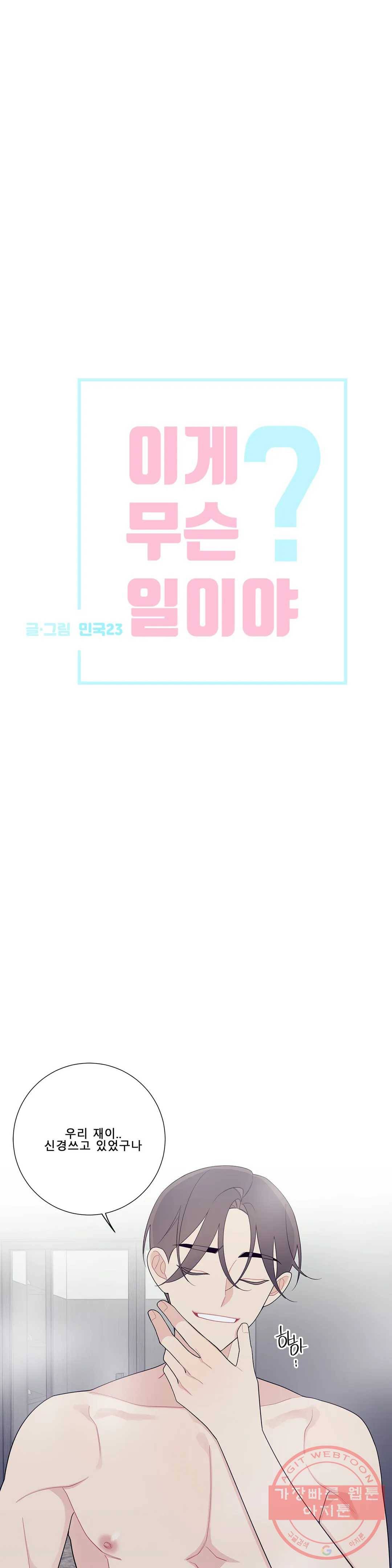 이게 무슨 일이야? 118화 2