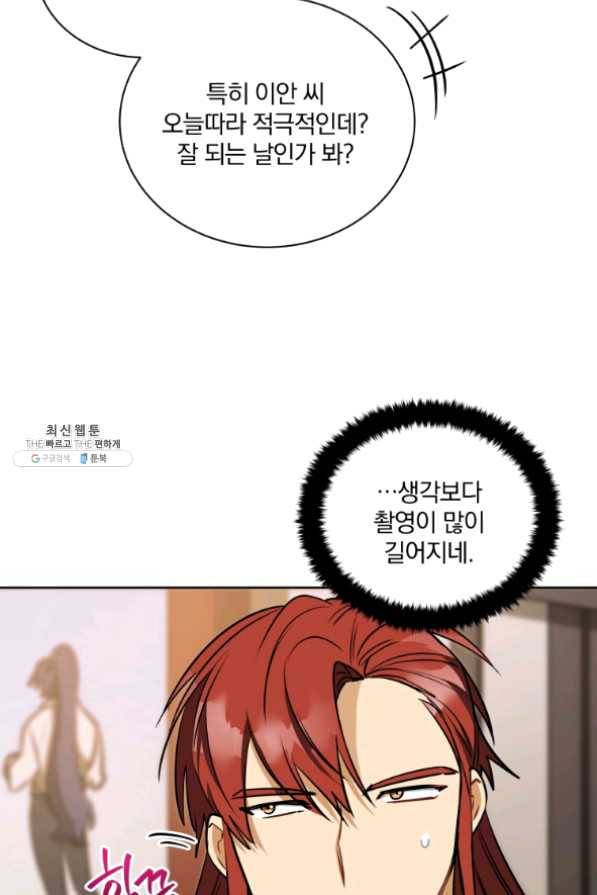 꽃을 문 짐승 외전 9화 2